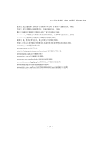 WTO 가입 및 올림픽 개최에 따른 중국 관광정책의 변화-17