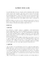EU 확대의 의미와 시사점-1