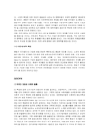 EU 확대의 의미와 시사점-2