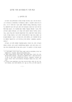 김수영 시와 보즈네센스키 시의 비교-1