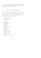 김수영 시와 보즈네센스키 시의 비교-7