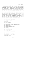 김수영 시와 보즈네센스키 시의 비교-8