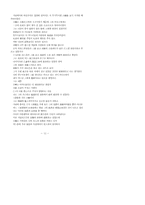 김수영 시와 보즈네센스키 시의 비교-12