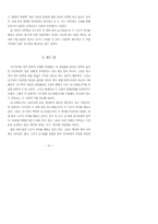 김수영 시와 보즈네센스키 시의 비교-16