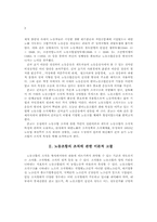 건국초기 한국 노동조합의 조직적 특성-2