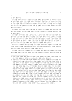 건국초기 한국 노동조합의 조직적 특성-3