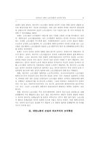건국초기 한국 노동조합의 조직적 특성-5