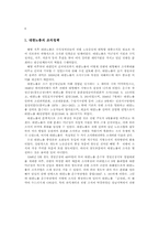 건국초기 한국 노동조합의 조직적 특성-6