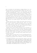 건국초기 한국 노동조합의 조직적 특성-8