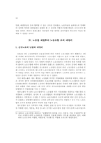 건국초기 한국 노동조합의 조직적 특성-12