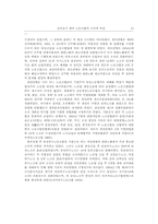 건국초기 한국 노동조합의 조직적 특성-13