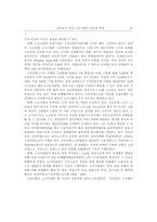 건국초기 한국 노동조합의 조직적 특성-15