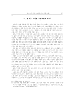 건국초기 한국 노동조합의 조직적 특성-17