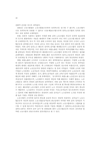 건국초기 한국 노동조합의 조직적 특성-18