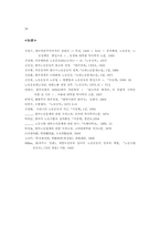 건국초기 한국 노동조합의 조직적 특성-20
