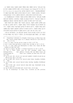 귄터 그라스의 역사개념과 『넙치』에 나타난 동시성의 기법-2