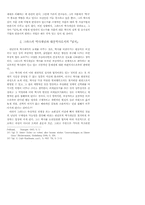 귄터 그라스의 역사개념과 『넙치』에 나타난 동시성의 기법-3