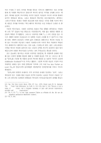귄터 그라스의 역사개념과 『넙치』에 나타난 동시성의 기법-5