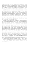 귄터 그라스의 역사개념과 『넙치』에 나타난 동시성의 기법-6