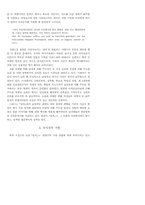 귄터 그라스의 역사개념과 『넙치』에 나타난 동시성의 기법-8