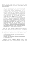 귄터 그라스의 역사개념과 『넙치』에 나타난 동시성의 기법-11