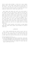 귄터 그라스의 역사개념과 『넙치』에 나타난 동시성의 기법-12