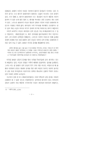 궤눼깃당본풀이에 나타난 가족간의 갈등과 신화적 성격-9