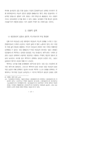 궤눼깃당본풀이에 나타난 가족간의 갈등과 신화적 성격-10