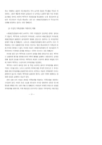 궤눼깃당본풀이에 나타난 가족간의 갈등과 신화적 성격-13
