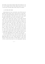 궤눼깃당본풀이에 나타난 가족간의 갈등과 신화적 성격-17