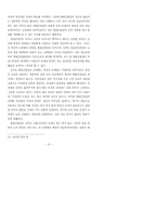 궤눼깃당본풀이에 나타난 가족간의 갈등과 신화적 성격-19