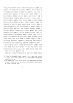 구운몽에 나타난 환생과 사념실현의 의미 분석-2