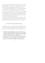 구운몽에 나타난 환생과 사념실현의 의미 분석-6