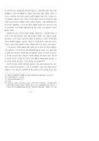 구운몽에 나타난 환생과 사념실현의 의미 분석-15