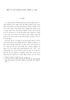 노계 박인로의 선가자으로서의 면모-1