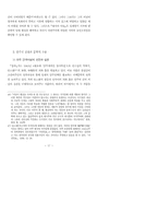 만주 개척민소설 연구-17