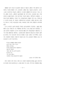 도시적 서정시의 맥락과 현재적 가능성-13
