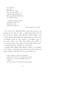 도시적 서정시의 맥락과 현재적 가능성-18