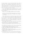 독일문학에 나타난 통일과 재통일-8