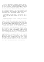 독일문학에 나타난 통일과 재통일-19