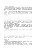 로마와 한의 교류-5