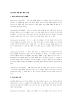 의료과오에 대한 법적 책임(법학)-1