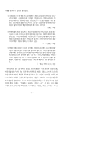 박목월 시의 향토성과 세계성 분석-17