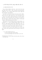 번역 박통사와 번역 노걸대 바로 읽기를 위한 제언-2