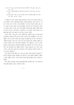번역 박통사와 번역 노걸대 바로 읽기를 위한 제언-5