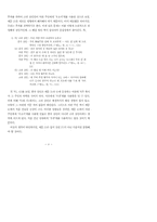 번역 박통사와 번역 노걸대 바로 읽기를 위한 제언-8