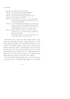 번역 박통사와 번역 노걸대 바로 읽기를 위한 제언-13