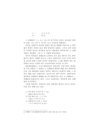 사이시옷의 음가 고찰-4