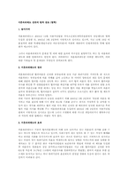 이혼숙려제도 전반의 법적 검토(법학)-1