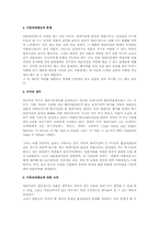 이혼숙려제도 전반의 법적 검토(법학)-2